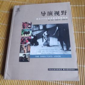 导演视野 遇见250位世界著名电影导演