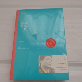 茅盾文学奖获奖作品全集：历史的天空