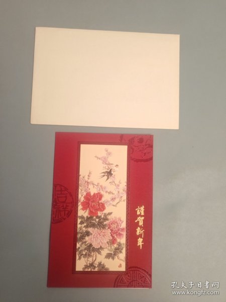 北京师大附中新年贺卡（带签名）