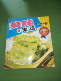 百鲜美食坊美味素菜