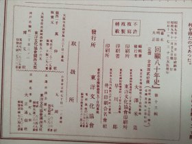 1936年日本幕末明治大正《回顾八十年史》第十三辑  画报 画册  16开历史画册  奉天会战