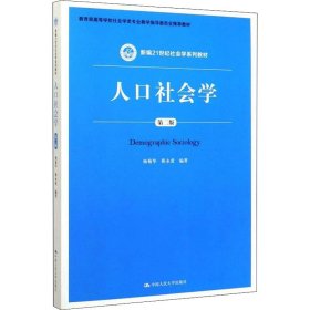 正版书人口社会学