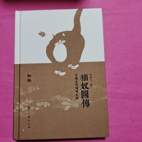猫奴圆傅:中国古代喵呜文化
