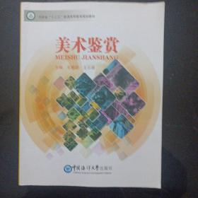 美术鉴赏2017年16开