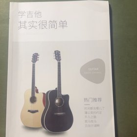學(xué)吉他其實(shí)很簡單