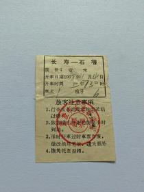 重庆市客票