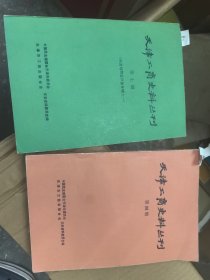 天津工商史料丛刊（第四辑，第七辑）