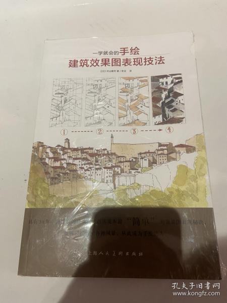 一学就会的手绘建筑效果图表现技法