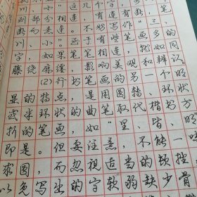 钢笔行书字帖。