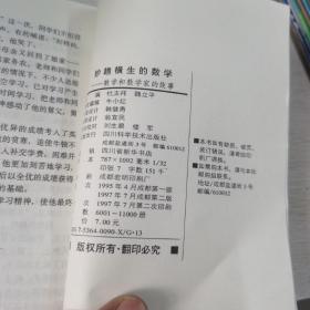 妙趣横生的数学:数学和数学家的故事