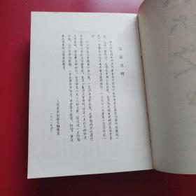 八大山人书画集 第一第二集两本