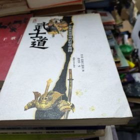武士道