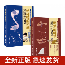 武术格斗科学图解(全2册)
