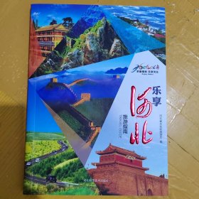 河北乐亭旅游指南