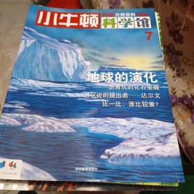 小牛顿科学馆（分册百科7，8，9，10，11，12，13，14，15，16，17，18，19，21，22，23，24，25，26，27，28，29，30，32，33，34，35，36