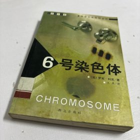 6号染色体