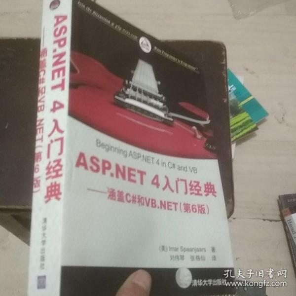 ASP.NET 4入门经典：涵盖C#和VB.NET（第6版）