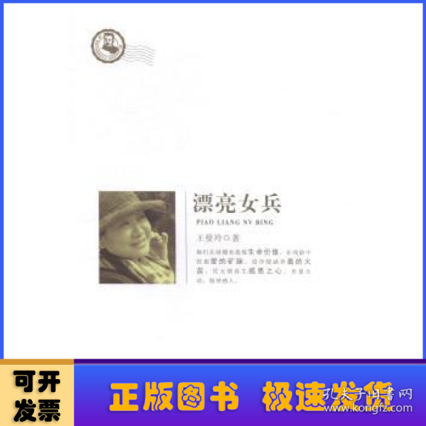 鲁迅文学院精品文丛·恰同学芳华：漂亮女兵