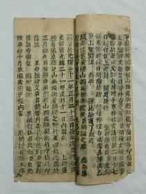 京报     木活字   竹纸   纸捻装   光绪二十一年二月十五日〈1895〉       尺寸：22X9.4X0.1Cm