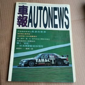 车报AUTO NEWS 1995 年11月