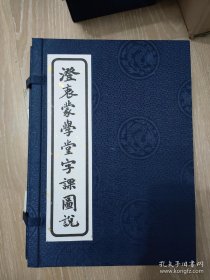 澄衷蒙学堂字课图说（原版修复线装本 全八册）