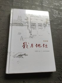 我与地坛