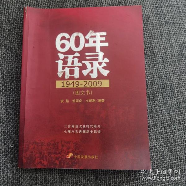 60年语录