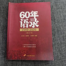 60年语录