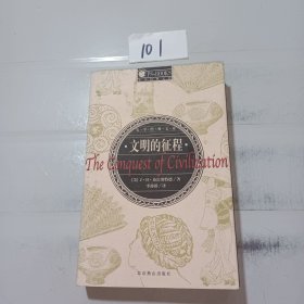 文明的征程：史学经典文库