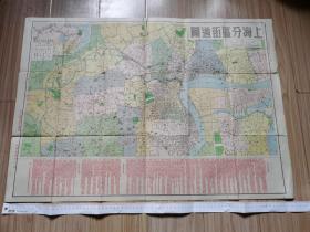 上海分区街道图 1954（背面是：上海市区图、路名索引表）尺寸：77×54.6cm