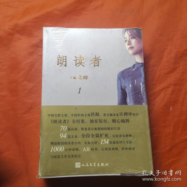 朗读者
