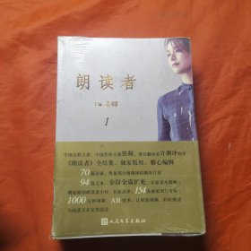 朗读者
