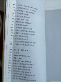 共和十年：《纽约时报》民初观察记：社会篇