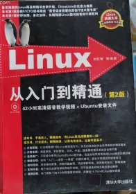 Linux典藏大系 Linux从入门到精通