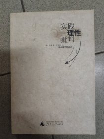 实践理性批判