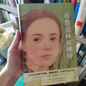 布鲁克林有棵树