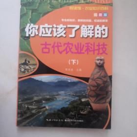 你应该了解的古代农业科技下