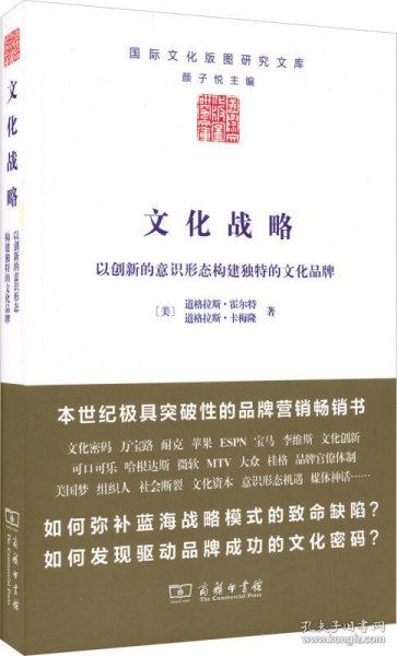 文化战略：以创新的意识形态构建独特的文化品牌