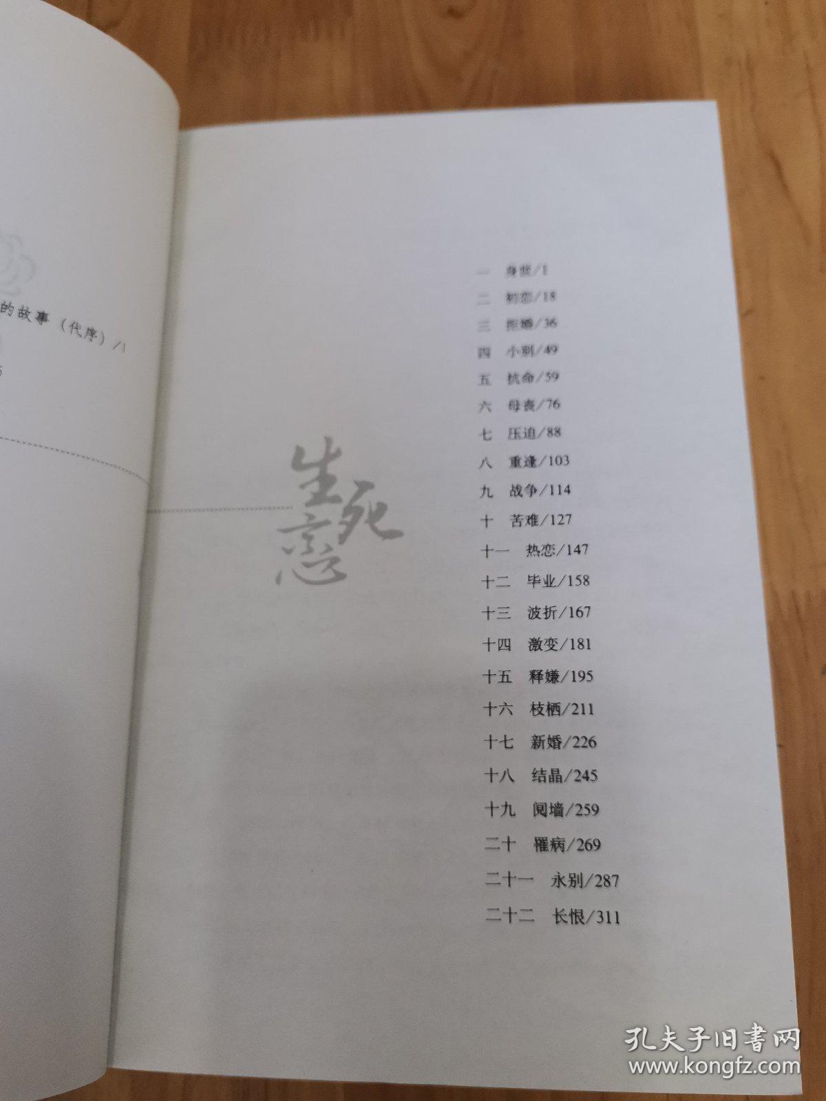 生死恋