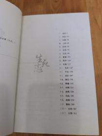生死恋