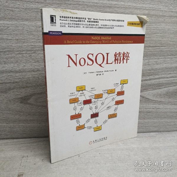 NoSQL精粹