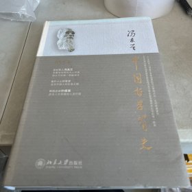 中国哲学简史