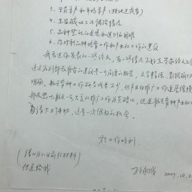 国际宇航科学院院士,中国航天育种研究中心主任孙永成，2009年致航天育种专家吕世柱，关于推广航天一号大豆“以抵制转基因大豆对中国市场的冲击”所需相关材料，信札一通一页