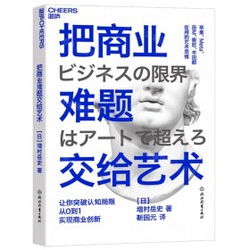 把商業(yè)難題交給藝術(shù)