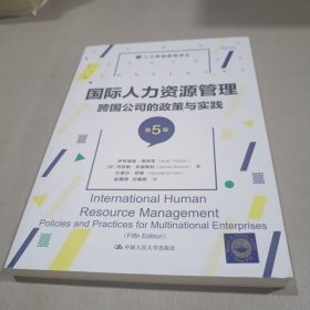 国际人力资源管理：跨国公司的政策与实践（第5版）（人力资源管理译丛）