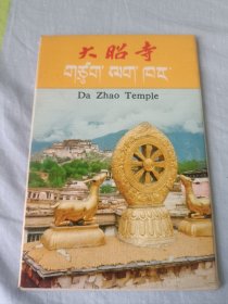 大昭寺明信片（11张全）