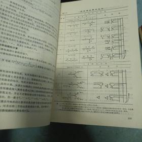 水电站机电设计手册 电气一次