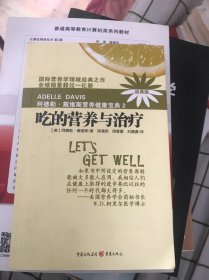 吃的营养与治疗