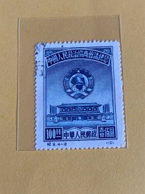 纪2《中国人民政治协商会议纪念》再版盖销散邮票4-2“100元”