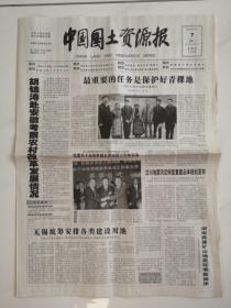 2008年10月7日《中国国土资源报》（国家测绘年底或将公布长城精确长度/汶川地震灾后恢复重建总体规划发布）